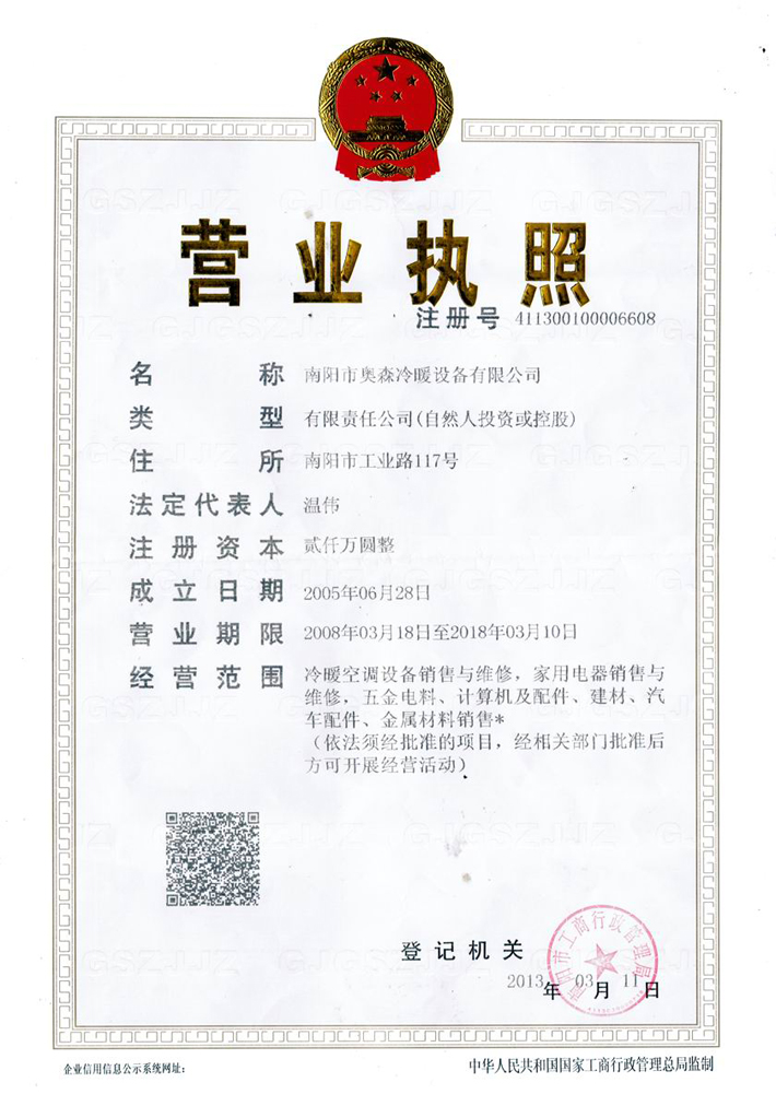 企業(yè)法人營業(yè)執(zhí)照