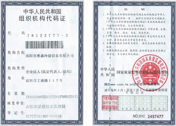 組織機(jī)構(gòu)代碼證